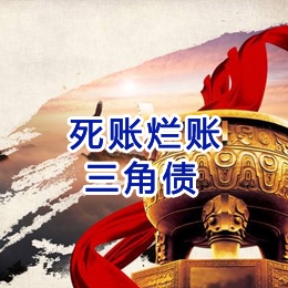 老城要债公司
